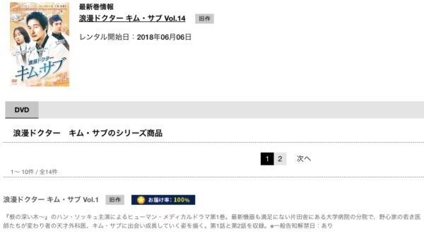 TSUTAYA DISCAS 韓国ドラマ 浪漫ドクター キム・サブ 無料配信動画 DVDレンタル